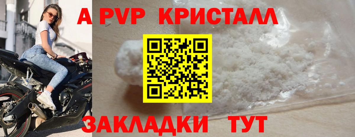 А ПВП крисы CK Белореченск
