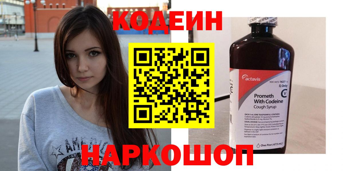 Codein Purple Drank Белореченск