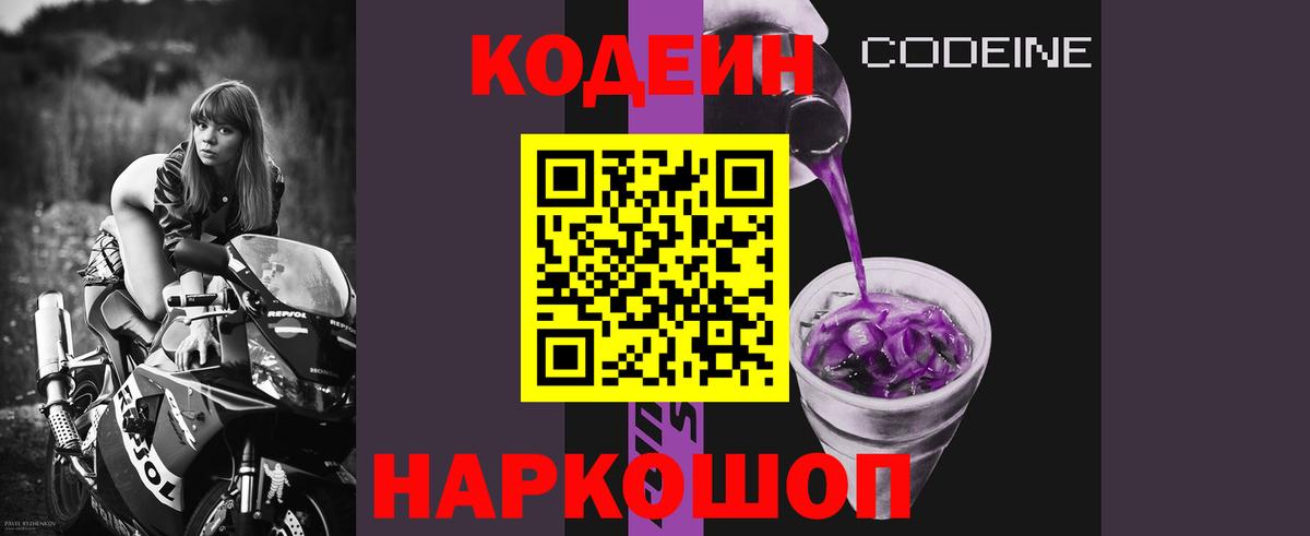 Белореченск  Кодеиновый сироп Lean Purple Drank  Вход с VPN 