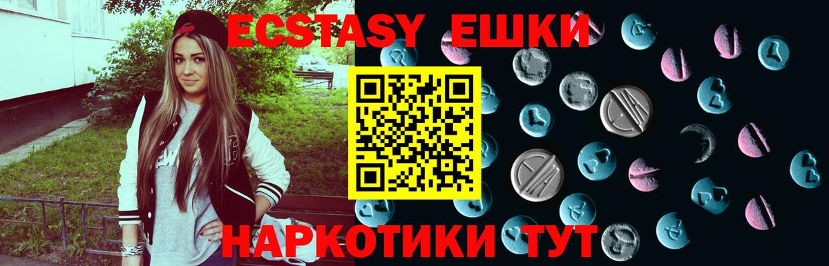 Ecstasy таблы Белореченск