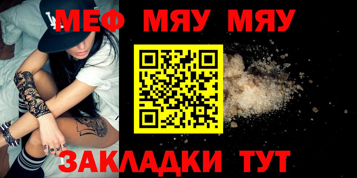 Меф мяу мяу мука Белореченск
