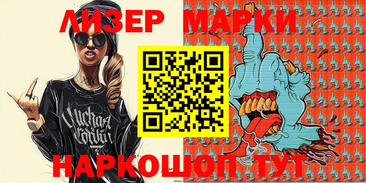 Наркотические марки 1500мкг Белореченск