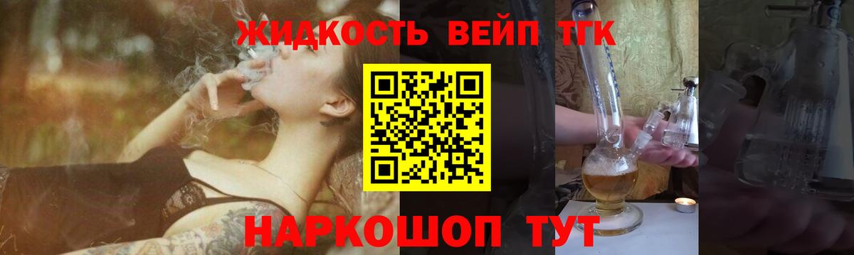 Белореченск  Дистиллят ТГК вейп  Вход с VPN 